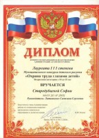 Стародубцева София 001