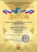 Всерос. Родные просторы Лауреат Федорова К