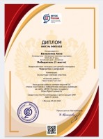 Всерос. Тваорчество и интеллект. 1 место