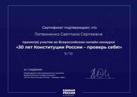 сертификат Литвиненко