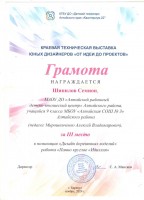 Шипилов Семион краевой конкурс 001