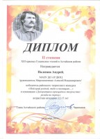 Налимов Андрей Диплом 2 степени 001
