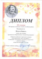 Шульга Кирилл Диплом 3 степени 001
