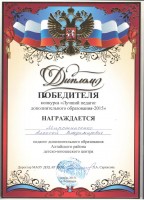 Диплом Мирошниченко 2015 001