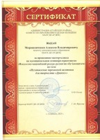 Сертификат Мирошниченкл А.В 001