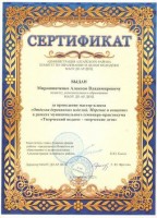 Сертификат Мирошниченко 001