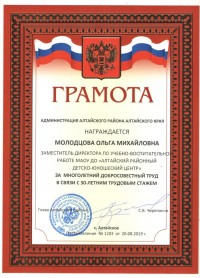 Грамота Администрация Алтайского района 001