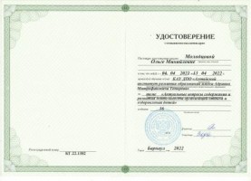 Молодцова удостоверение 001