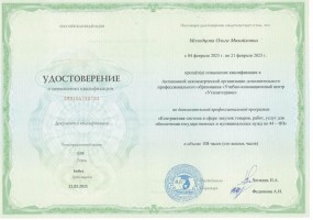 Удостоверение ДЮЦ page 0001
