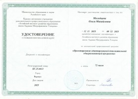 Удостоверение Молодцова 2025 001