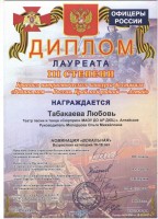 Диплом Родина моя Россия. Край мой роной Алтай Табакаева 001