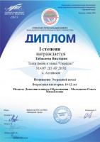 Табакаева Виктория