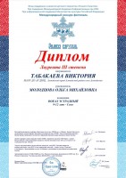 Табакаева В. page 0001