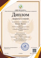 Всероссийский. Косых Нелли Лауреат 1 степени
