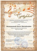 Сертификат за выступление 001