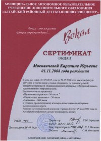 Сертификат Москвичева Каролина 001