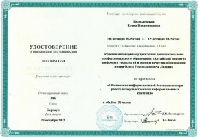 Удостоверение ПД Подвысоцкая 2025