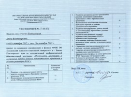 Курсы повышения квалификации Подвысоцкая Е.В.