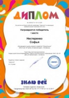 Нестеренко Софья fill 200x284