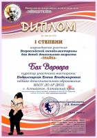 Всероссийская викторина Знайка Диплом 1 степени Бах Варвара page 0001