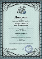 Международный Эрудит Диплом 1 место Каиль Матвей 2025