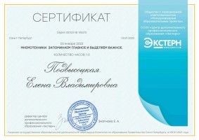 сертификат мнемотехника
