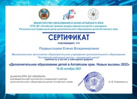 Сертиф 2021 Краевой ДЮЦ page 0001
