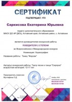 сертификат форсаж