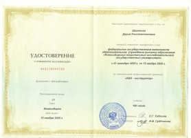 Удостоверение Шелепова Д.К 0011