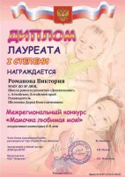Романова В Диплом