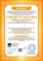 Свидетельство проекта infourok.ru БЭ27220383