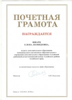 Почетная грамота Министерство образования и науки РФ 001