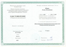 Удостоверение Шварц 001
