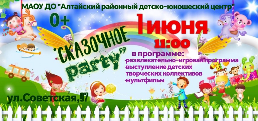 «День защиты детей»