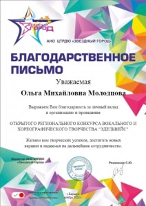 Благодарность руководителю