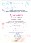 Шипилов Семион краевой конкурс