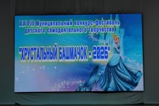 «Хрустальный башмачок - 2026»
