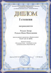 Диплом Читающая мама 001