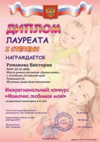 Романова В Диплом
