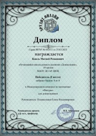 Международный Эрудит Диплом 1 место Каиль Матвей 2025