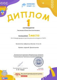 Диплом 1 степени для победителей konkurs start.ru 29598