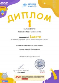 Диплом 1 степени для победителей konkurs start.ru 71
