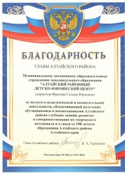 Благодарность 2024 001