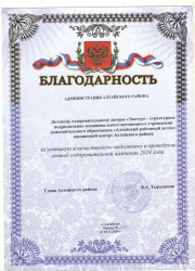 Благодарность 5.11.2024 001