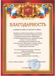 Благодарность 75 лет юбилей 001