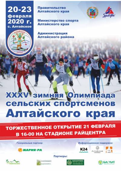 XXXV зимняя Олимпиада сельских спортсменов Алтайского края